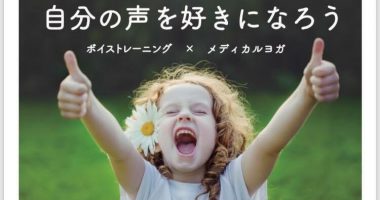 ボイストレーニングとメディカルヨガのワークショップ画像